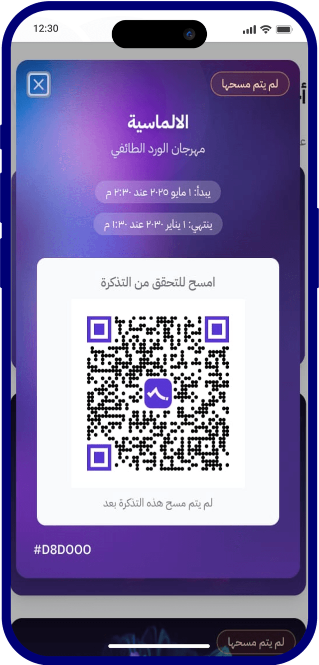 كل <span>تذاكرك</span> بين يديك