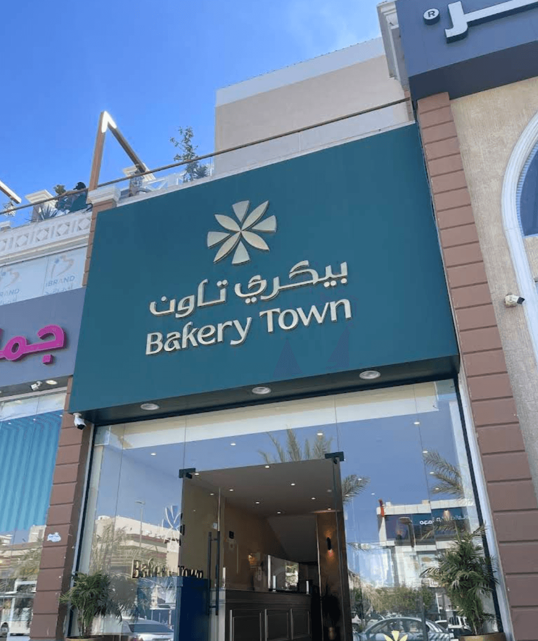 بوفيه حفلات بيكري تاون - Main Image