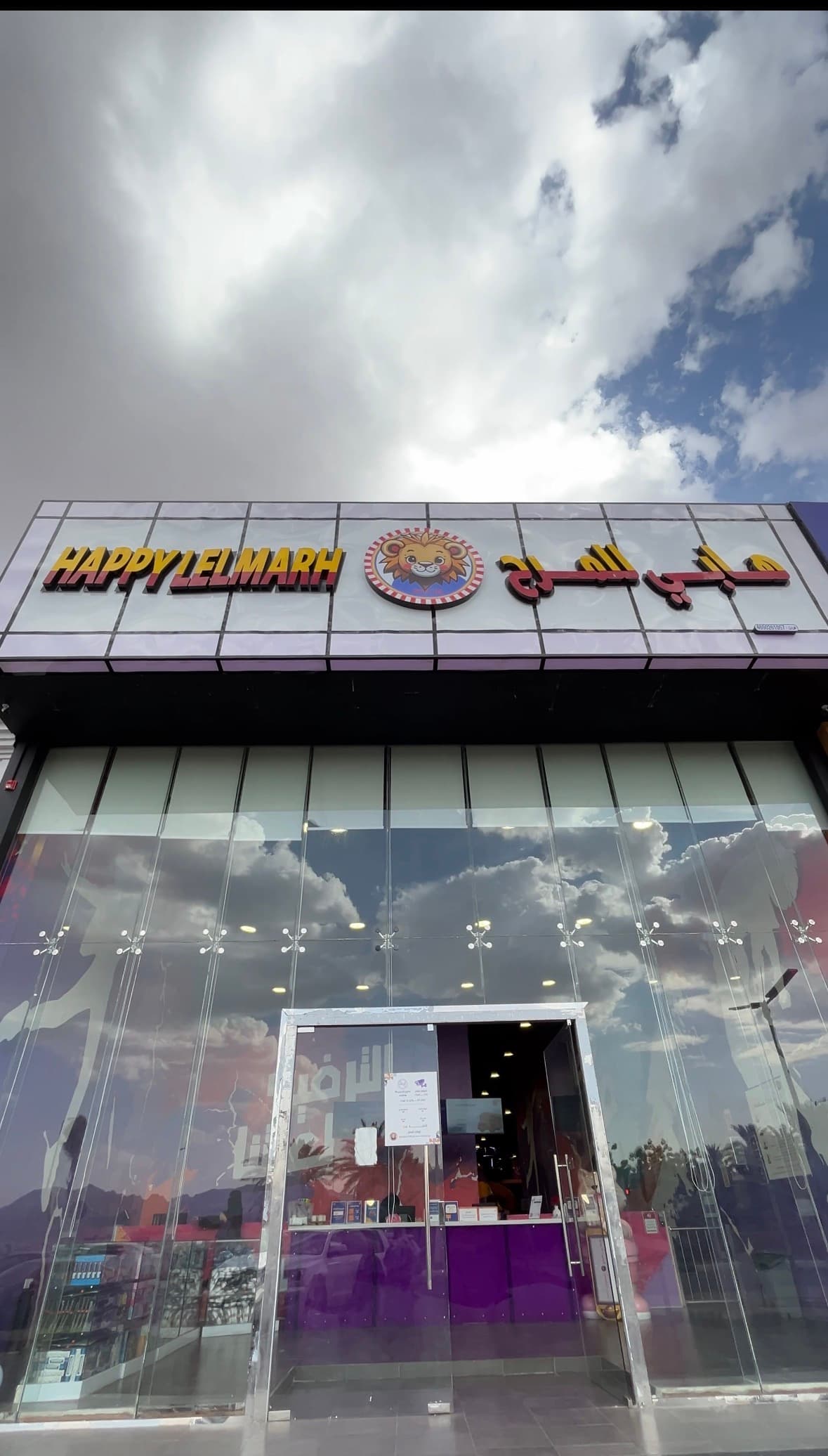 هابي للمرح حائل - Cover