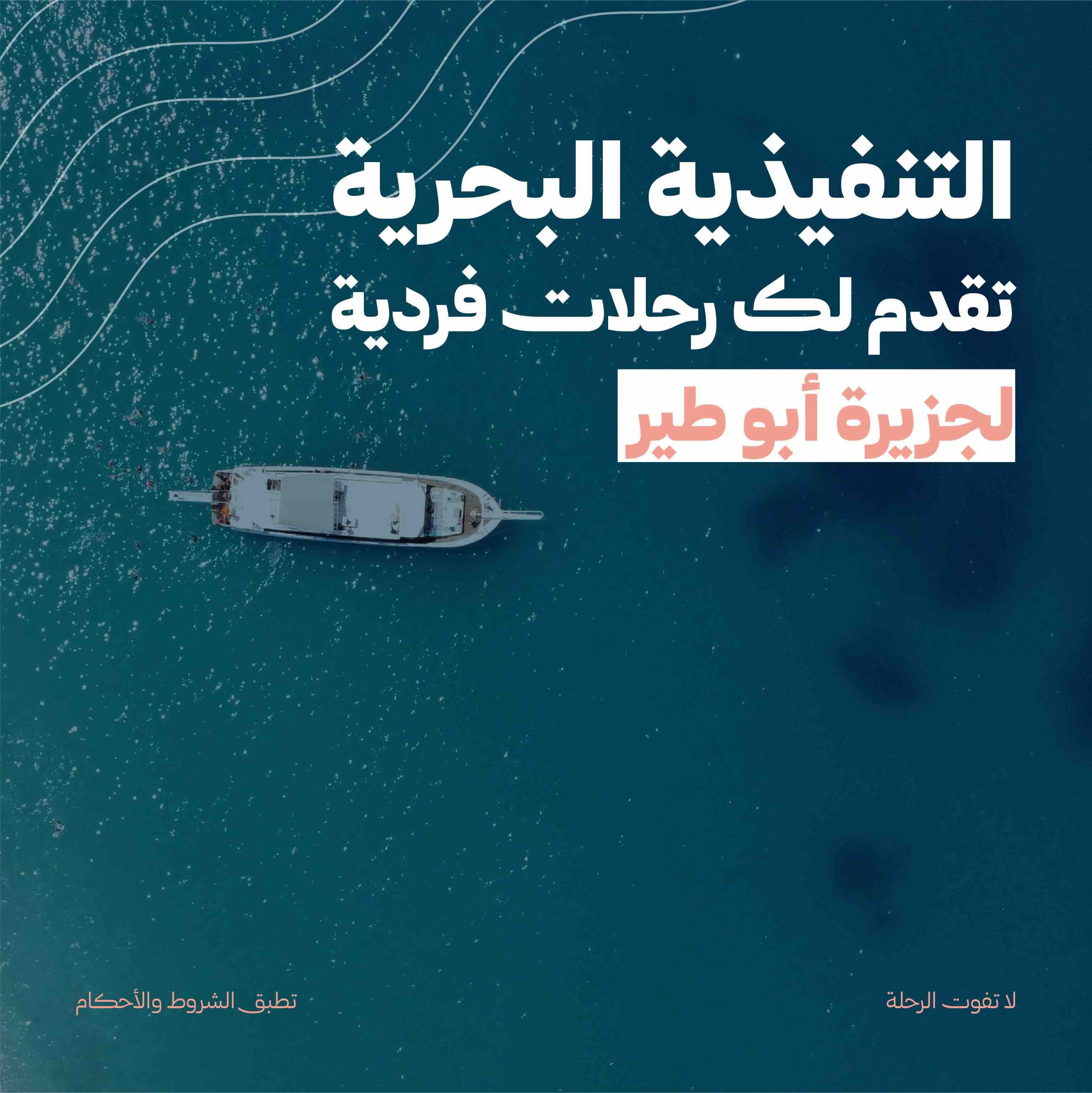 Abu Tair Island Trip - Cover