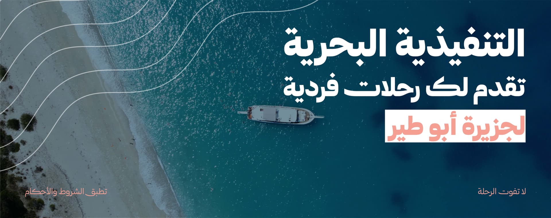 Abu Tair Island Trip - Main Image