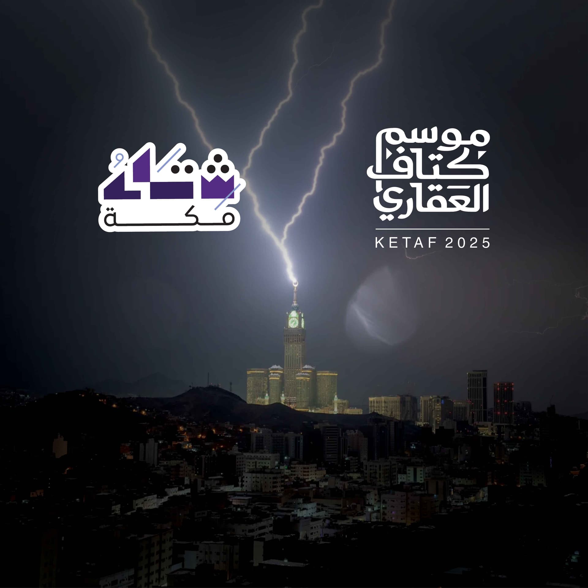 موسم كتاف العقاري - Image 3