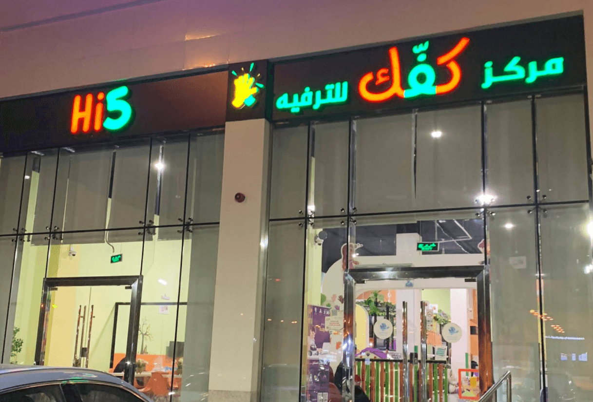 كفك للترفيه - Image 6