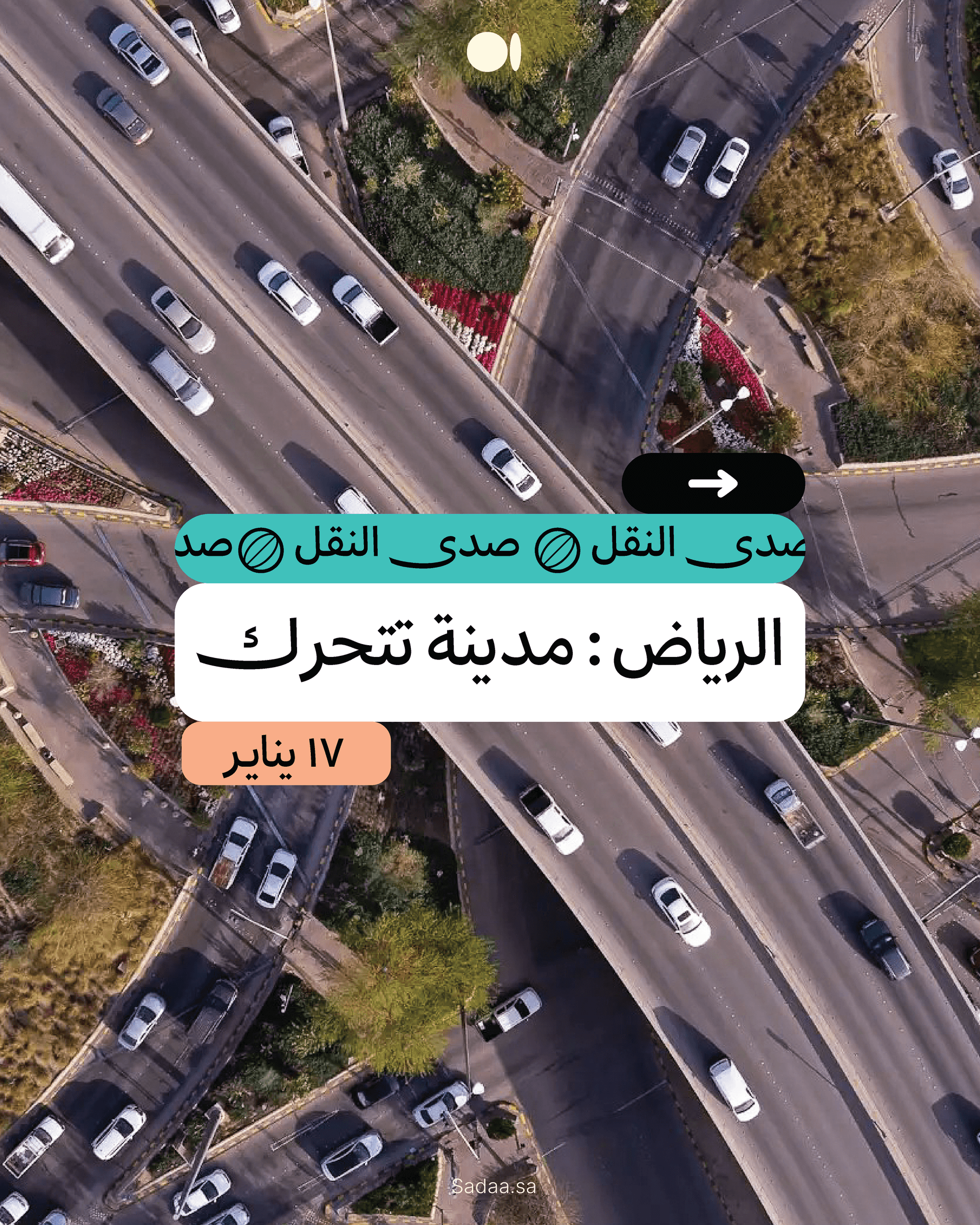 الرياض: مدينة تتحرك - Main Image