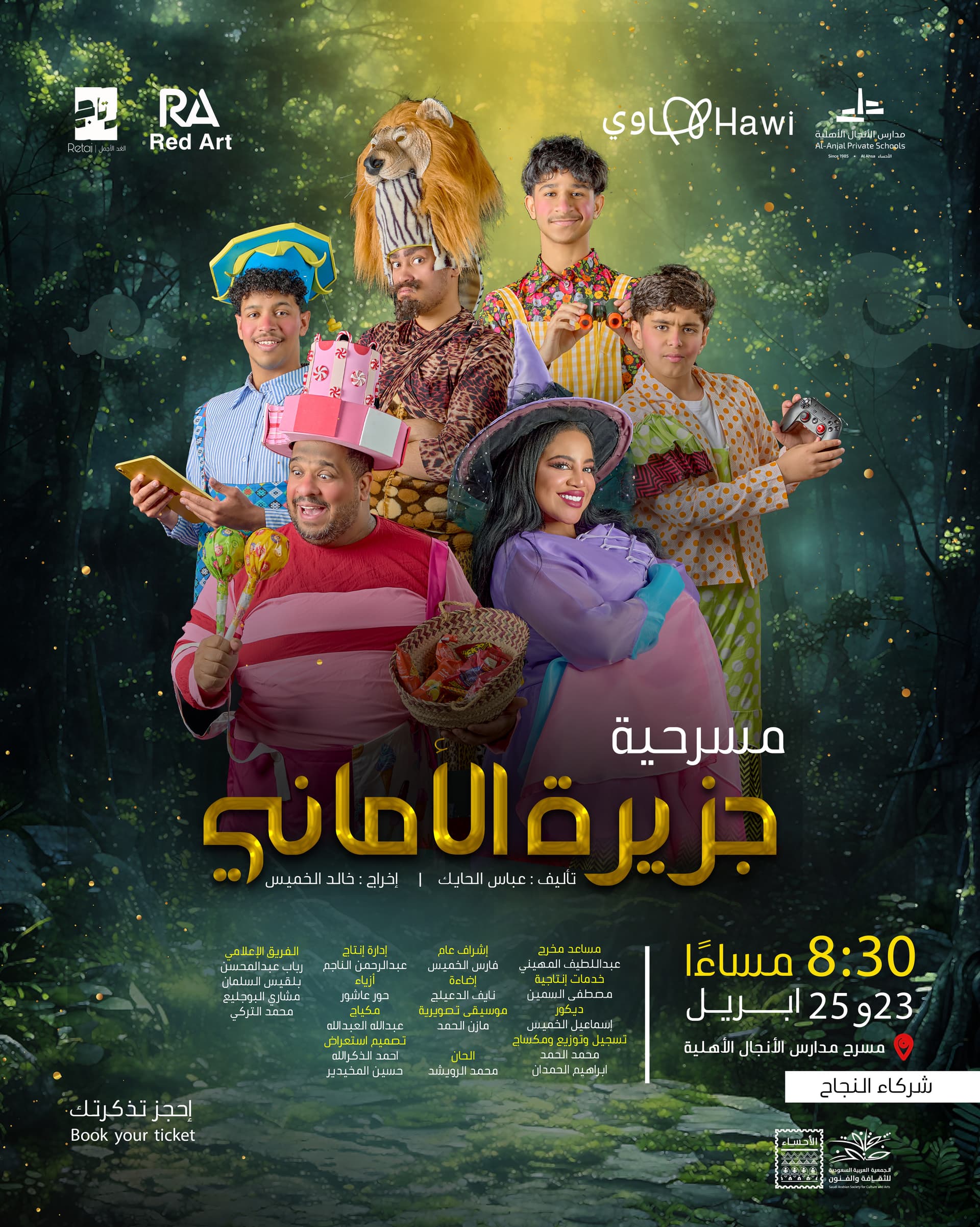 مسرحية جزيرة الاماني🎭 - Main Image