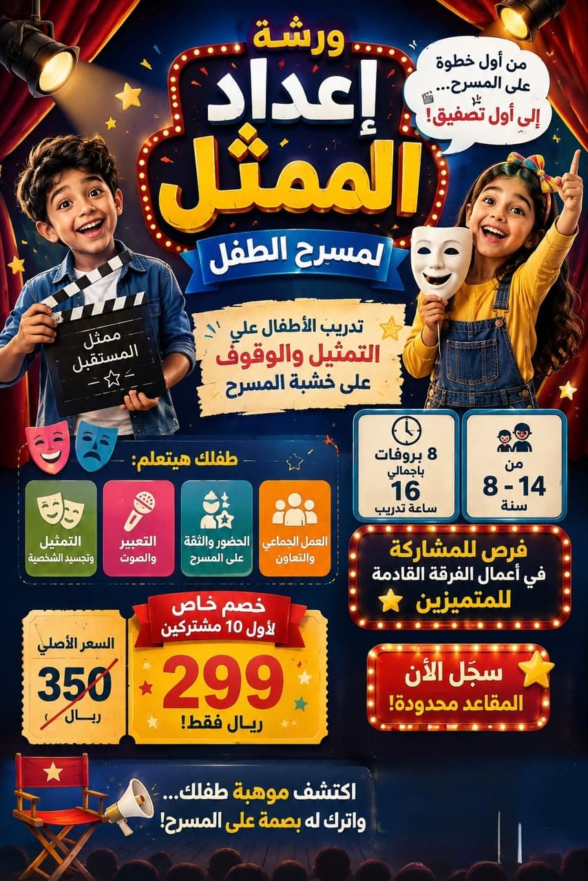 🎭 Theater Star | Actor Preparation Workshop for Children ⭐️