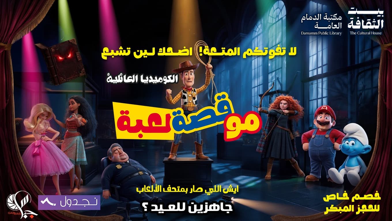 مو قصة لعبة - Cover