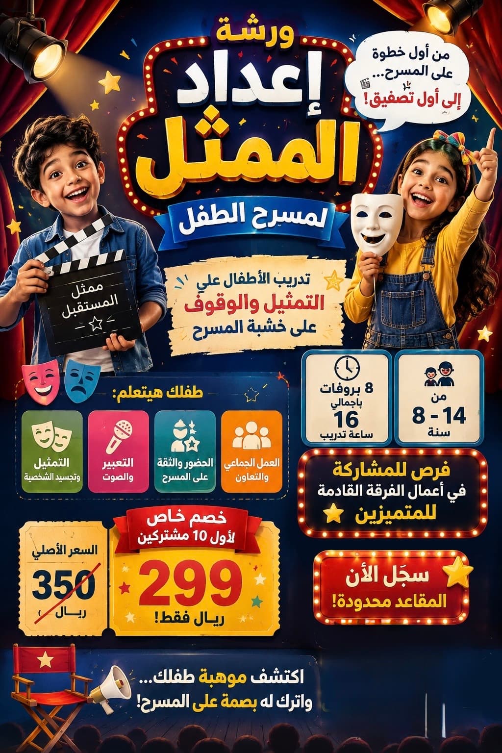 🎭 Theater Star | Actor Preparation Workshop for Children ⭐️ - Main Image