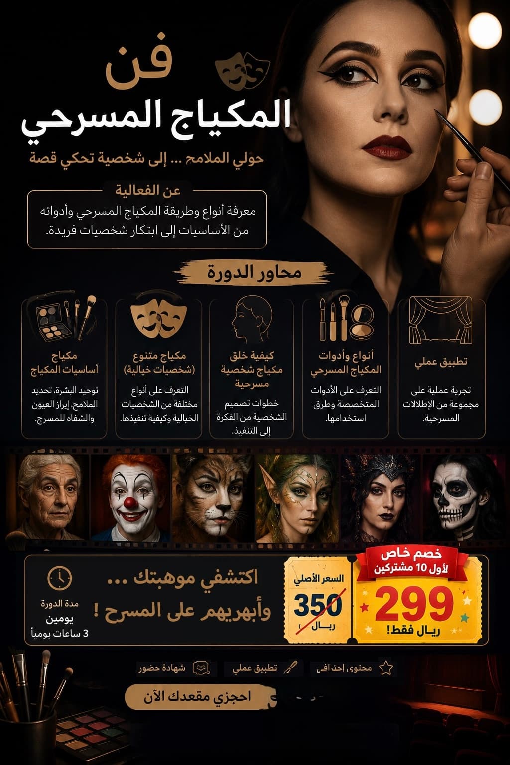 Theatrical 🎭✨ Makeup Course | Turn features into a character that tells a story - Main Image