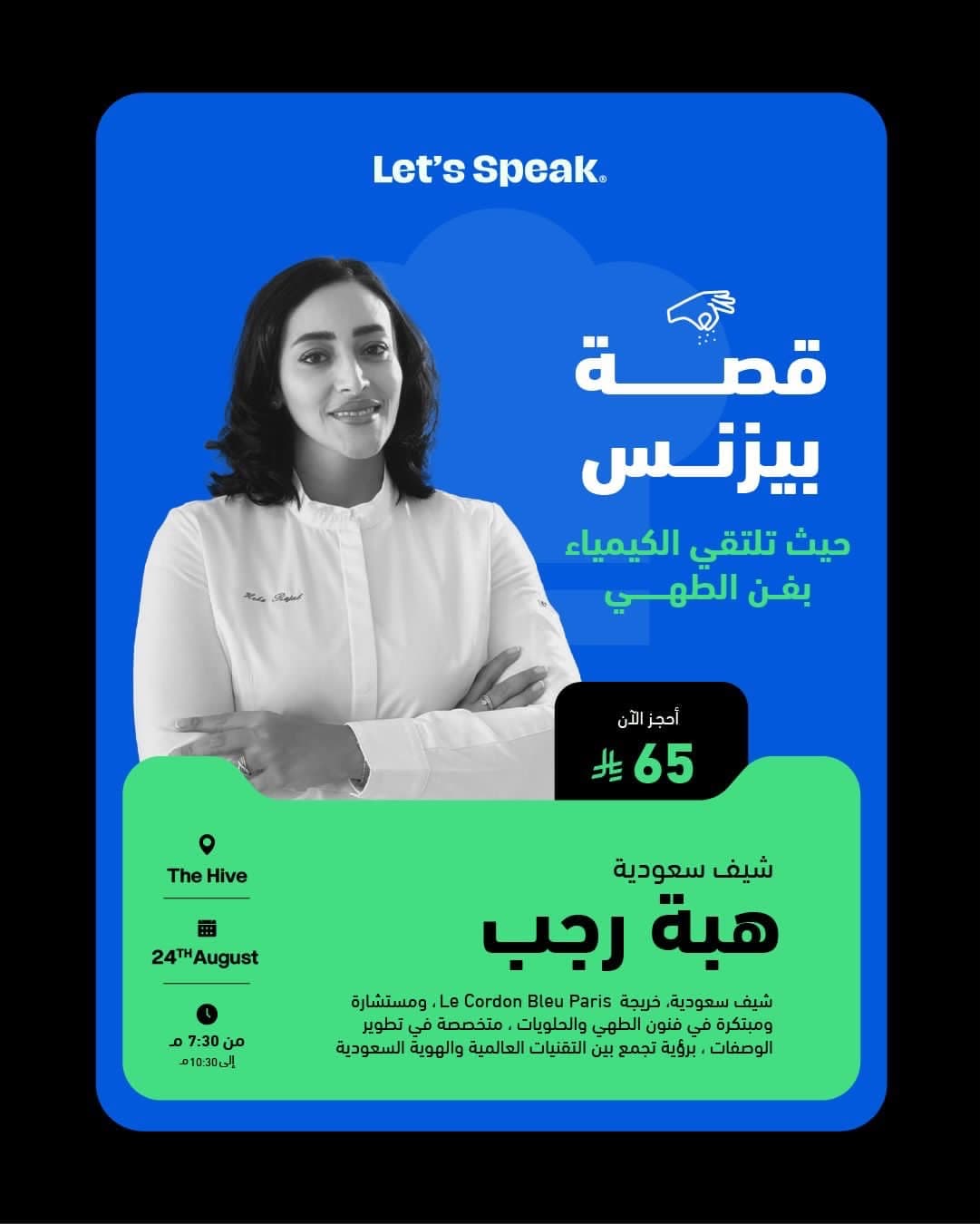 The story of business chef Heba - Main Image